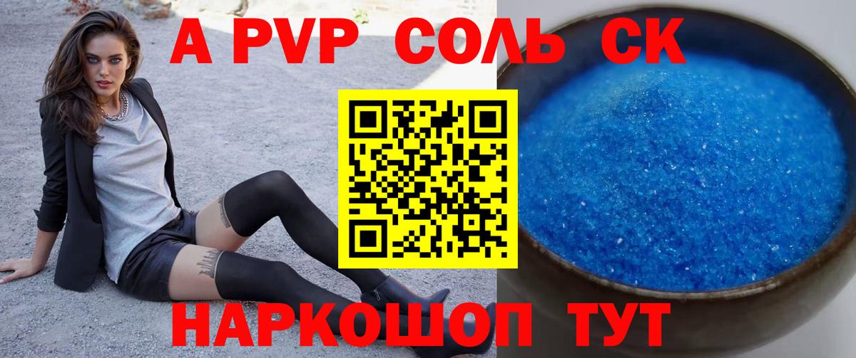 Alpha-PVP Crystall Петропавловск-Камчатский