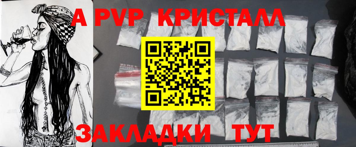 закладки  Alpha-PVP крисы CK  Alpha PVP  APVP мука  Вход с VPN  Петропавловск-Камчатский 