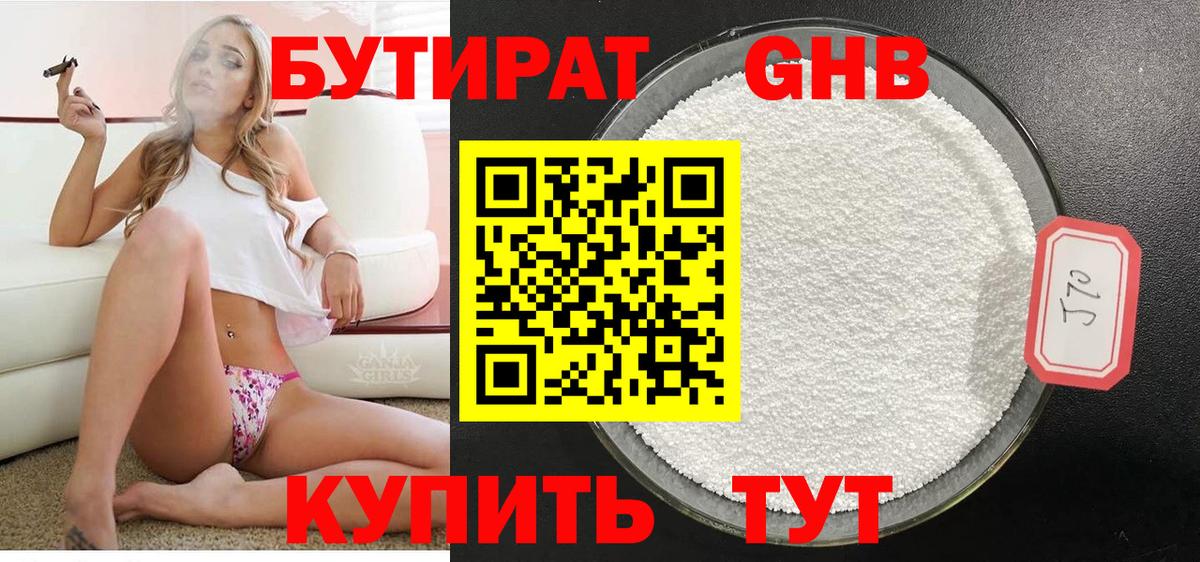 Бутират 99% Петропавловск-Камчатский