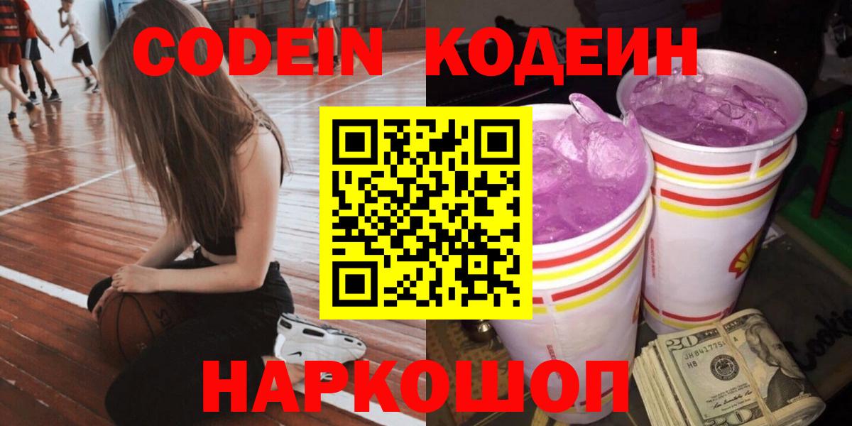 Кодеиновый сироп Lean Purple Drank  Вход с VPN  Петропавловск-Камчатский 