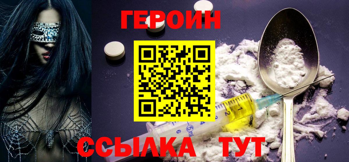 ГЕРОИН афганец Петропавловск-Камчатский