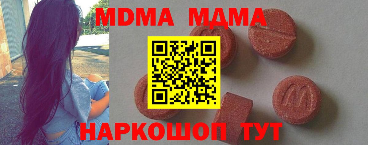 МДМА crystal  Вход с VPN  Петропавловск-Камчатский 