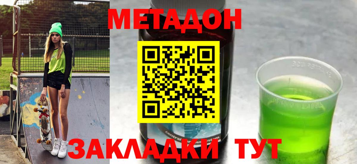 МЕТАДОН кристалл Петропавловск-Камчатский