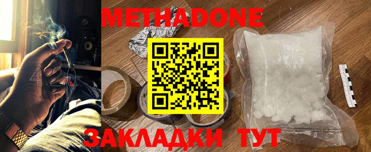 Метадон VHQ  Метадон VHQ  Петропавловск-Камчатский  Вход с VPN 