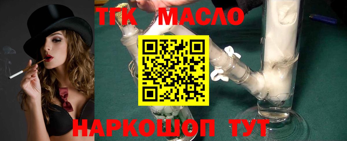 Дистиллят ТГК гашишное масло Петропавловск-Камчатский